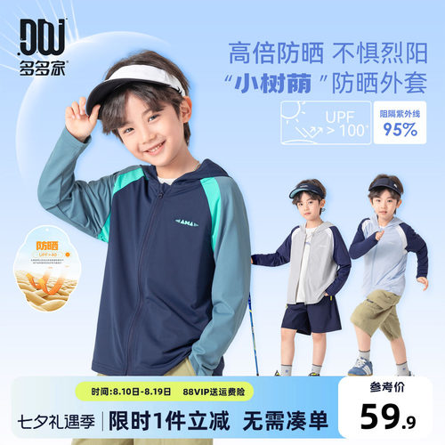 多多家男童防晒服夏季儿童防晒衣