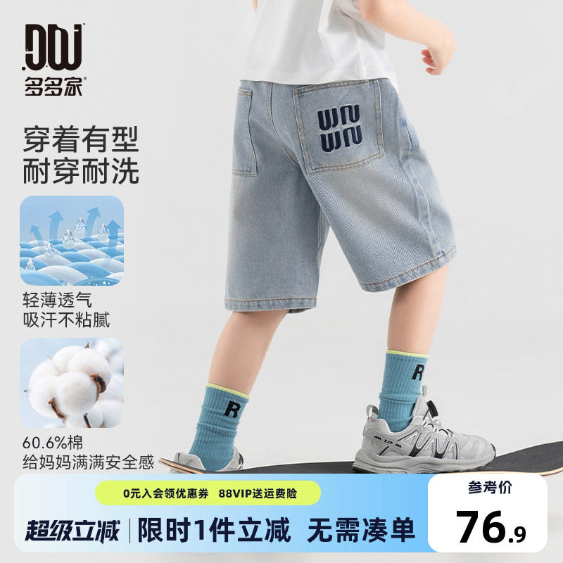 多多家男童牛仔短裤2026夏款新款儿童中大童简约百搭绣花帅气裤子