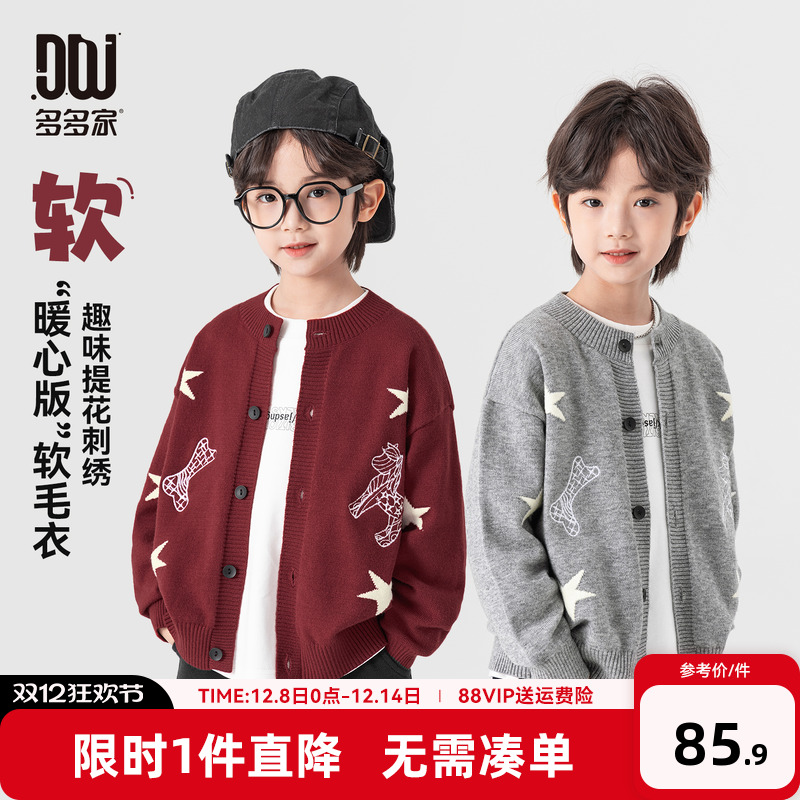 多多家男童毛衣儿童春秋款针织衫