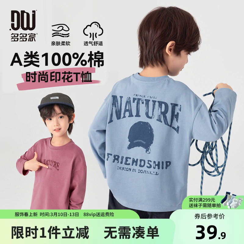 多多家男童长袖T恤纯棉2026春装新款春秋儿童男孩美式印花上衣潮