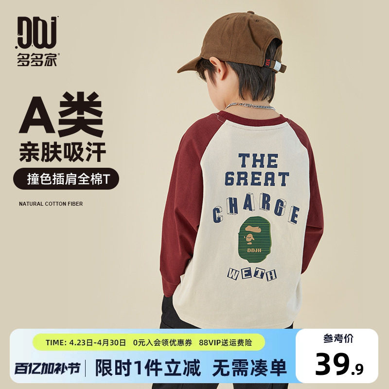 多多家 男童长袖T恤春秋款2026春装新款儿童中大童纯棉打底衫上衣