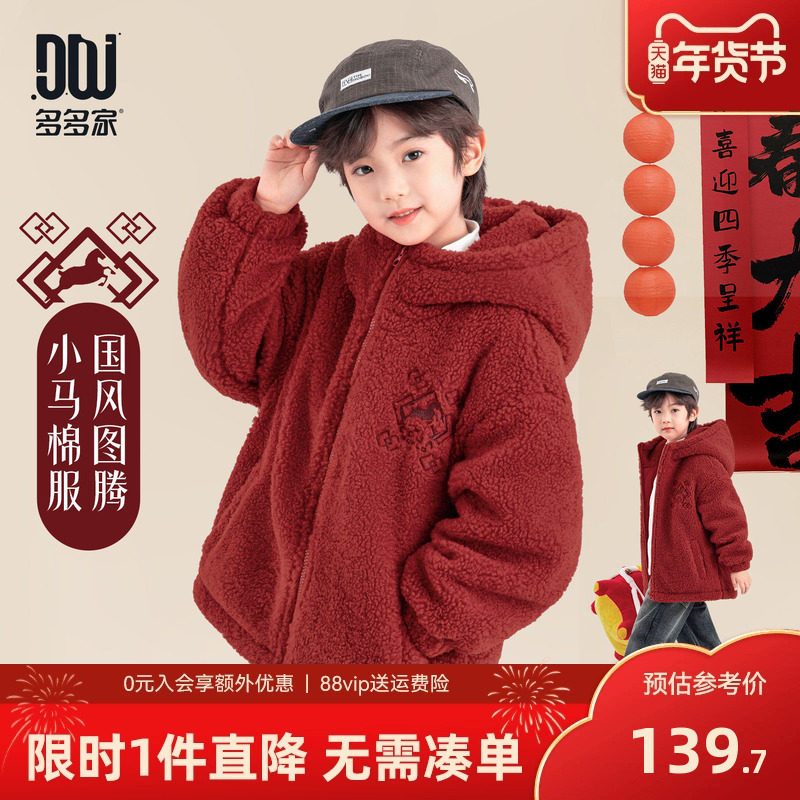 多多家男童颗粒绒棉服外套2025秋冬季新款儿童冬装男孩红色棉袄潮,童装/婴儿装/亲子装,棉袄/棉服,淘宝优惠券,粉丝福利购,淘宝优惠卷