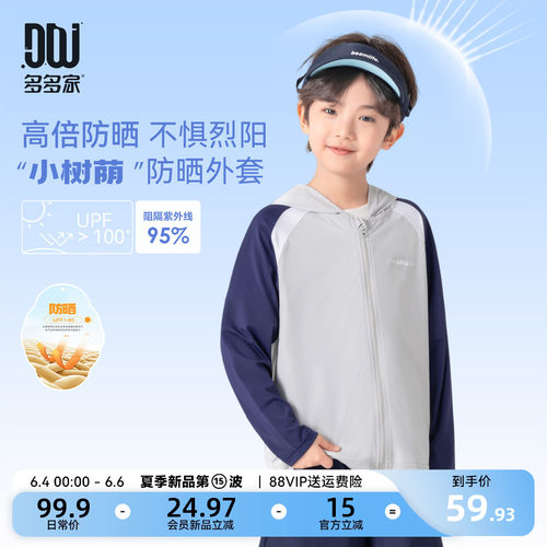 多多家男童防晒服夏季儿童防晒衣