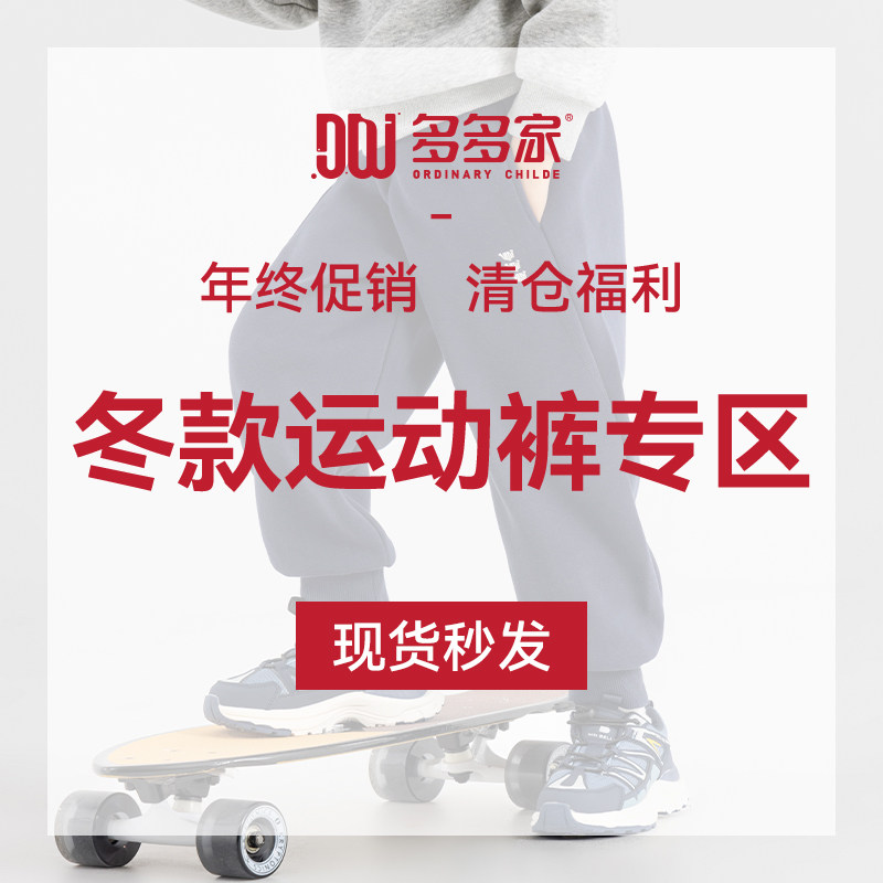【年终清仓秒杀】多多家冬款加绒运动裤清仓，非质量问题不换