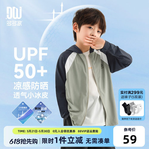 多多家男童防晒服夏季儿童防晒衣