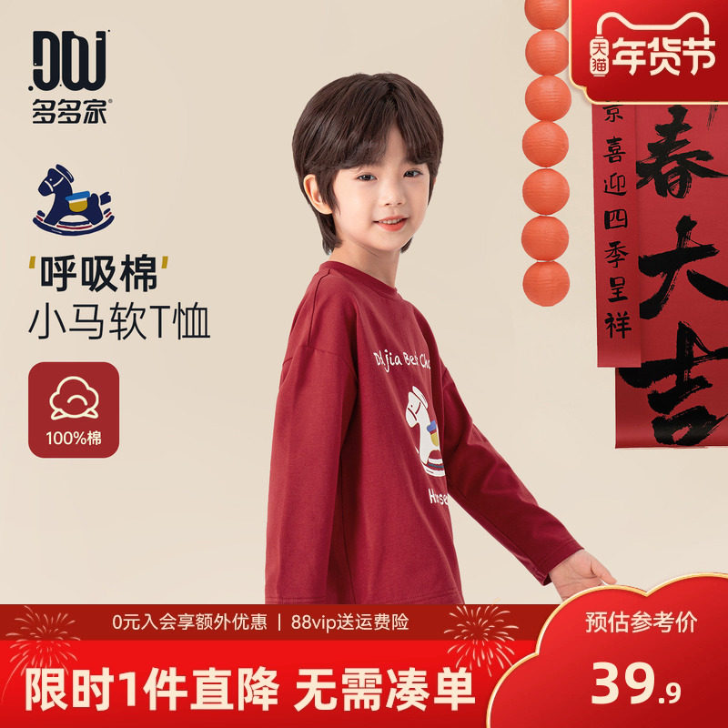 多多家男童T恤长袖纯棉2026春秋季新款儿童小马印花洋气男孩上衣,童装/婴儿装/亲子装,T恤,淘宝优惠券,粉丝福利购,淘宝优惠卷