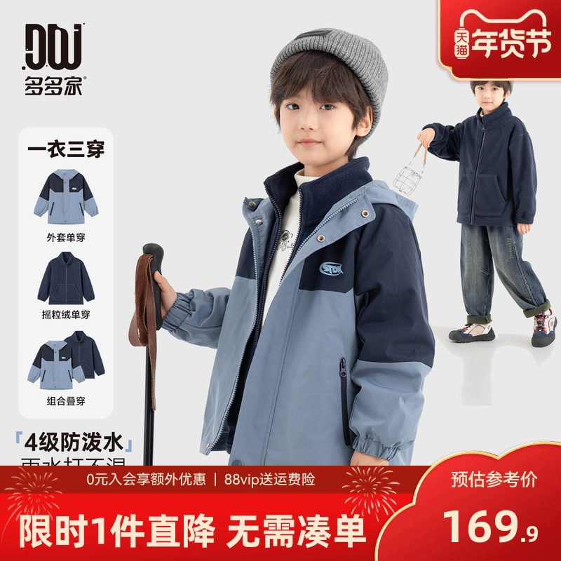 多多家男童外套三合一防泼水秋冬款2025新款儿童中大童冬装拼色潮,童装/婴儿装/亲子装,普通外套,淘宝优惠券,粉丝福利购,淘宝优惠卷