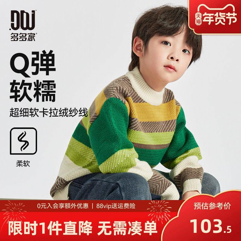 多多家男童毛衣2025新款秋冬款儿童中大童条纹圆领针织衫上衣冬装,童装/婴儿装/亲子装,毛衣/针织衫,淘宝优惠券,粉丝福利购,淘宝优惠卷