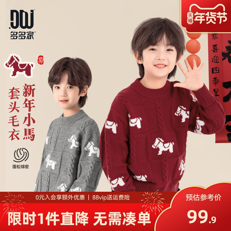 多多家男童毛衣儿童小马针织衫2025秋冬季新款中大童红色上衣冬装,童装/婴儿装/亲子装,毛衣/针织衫,淘宝优惠券,粉丝福利购,淘宝优惠卷
