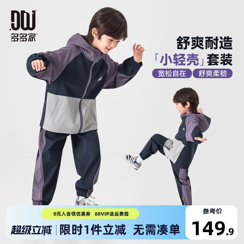 多多家男童运动套装2026春秋季新款儿童男孩拼色印花外套运动裤潮