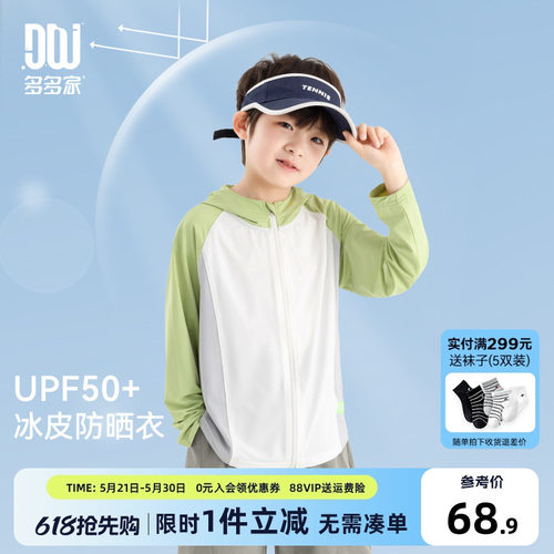 多多家男童防晒服夏季儿童防晒衣