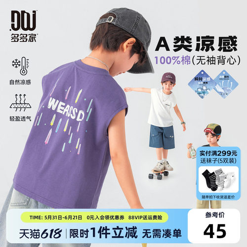 多多家男童背心儿童夏装