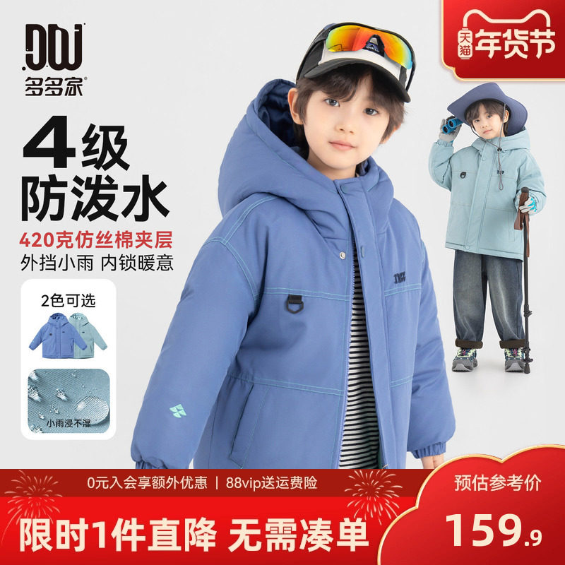 多多家男童棉服外套防泼水2025冬装新款秋冬儿童中大童保暖棉袄潮,童装/婴儿装/亲子装,棉袄/棉服,淘宝优惠券,粉丝福利购,淘宝优惠卷