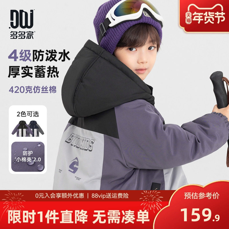 多多家男童棉服外套防泼水2025新款秋冬季儿童连帽男孩棉袄冬装潮,童装/婴儿装/亲子装,棉袄/棉服,淘宝优惠券,粉丝福利购,淘宝优惠卷