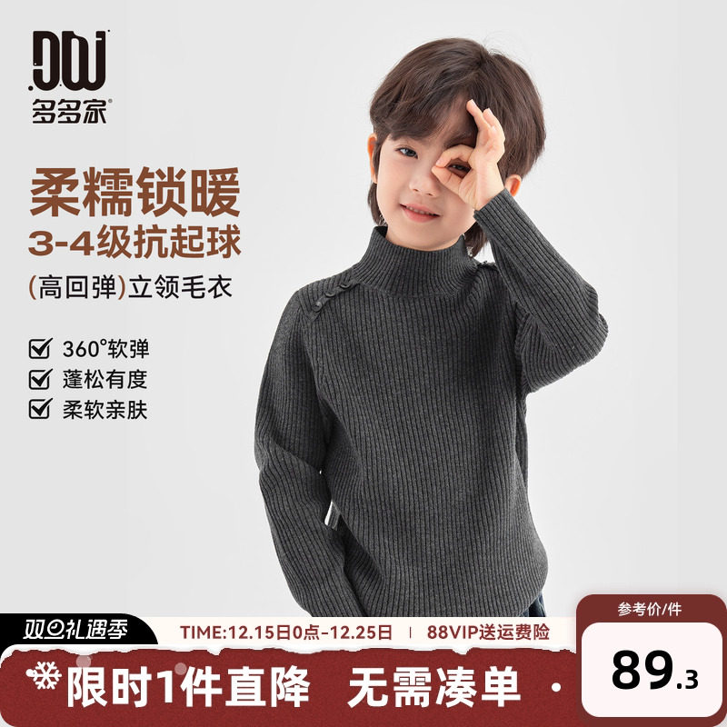多多家男童毛衣儿童秋冬款针织衫