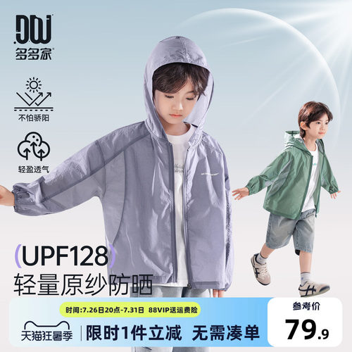 多多家男童防晒服夏季儿童防晒衣