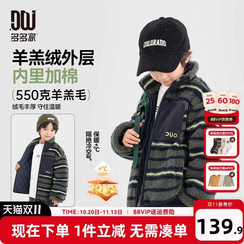 多多家男童羊羔绒棉服2026冬装新款秋冬季儿童条纹男孩棉袄外套潮