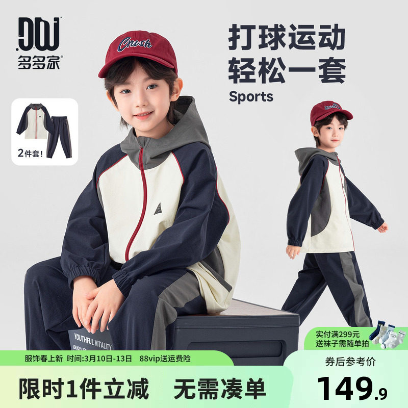 多多家男童套装春装2026新款春秋季儿童中大童撞色拼接外套运动裤