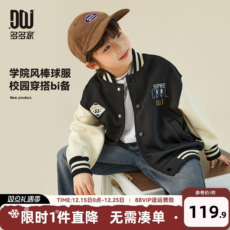 多多家 男童棒球服春秋季儿童刺绣外套2025新款中大童秋装夹克衫