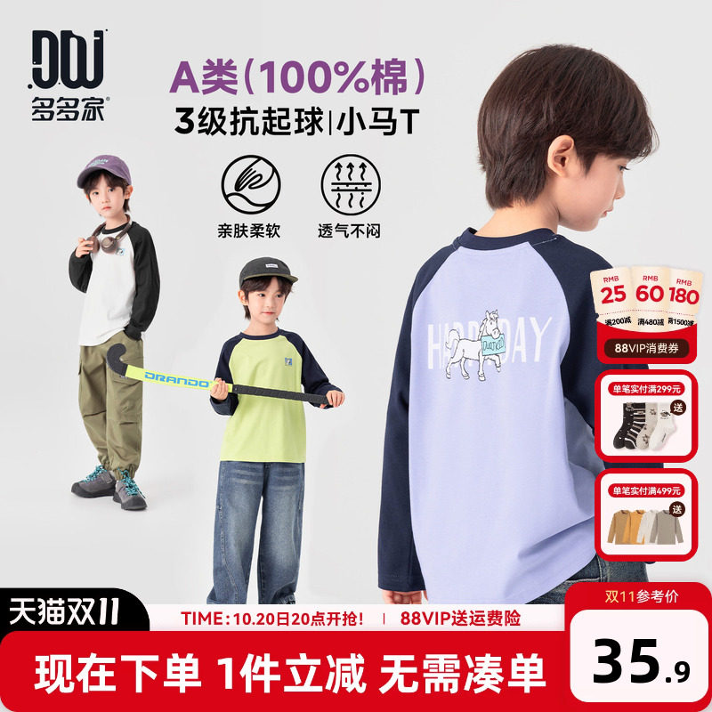 多多家男童长袖T恤纯棉2026新款春秋儿童中大童小马印花秋装上衣