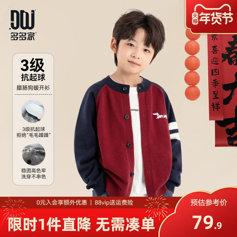 多多家男童针织衫毛衣2025春秋季新款儿童中大童小狗刺绣秋装开衫,童装/婴儿装/亲子装,毛衣/针织衫,淘宝优惠券,粉丝福利购,淘宝优惠卷
