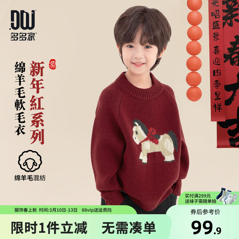 多多家男童毛衣针织衫2025冬装新款秋冬款儿童中大童内搭毛线上衣