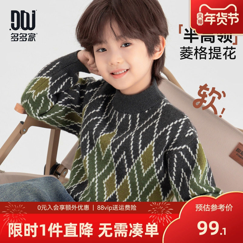 多多家男童毛衣儿童针织衫秋冬款2025冬装新款中大童菱格提花上衣,童装/婴儿装/亲子装,毛衣/针织衫,淘宝优惠券,粉丝福利购,淘宝优惠卷