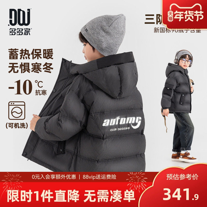 多多家男童羽绒服三防2025秋冬款新款儿童加厚外套男孩连帽上衣潮,童装/婴儿装/亲子装,羽绒服,淘宝优惠券,粉丝福利购,淘宝优惠卷