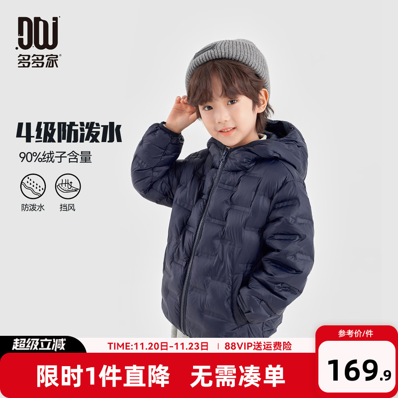 多多家男童轻薄羽绒服防泼水2025冬装新款秋冬儿童中大童连帽外套