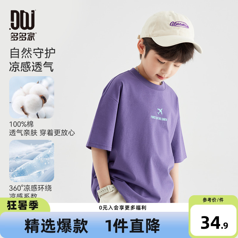 多多家男童短袖T恤凉感2025新款夏装儿童中大童纯棉打底衫上衣潮