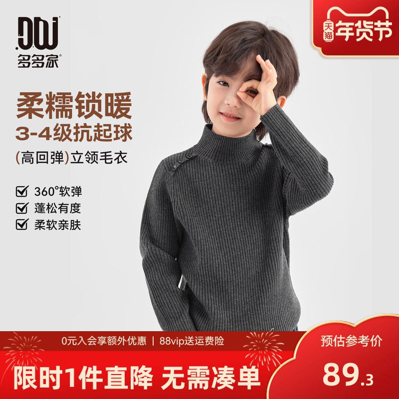 多多家男童毛衣儿童针织衫2025新款秋冬款冬装男孩保暖洋气上衣潮,淘宝优惠券,粉丝福利购,淘宝优惠卷