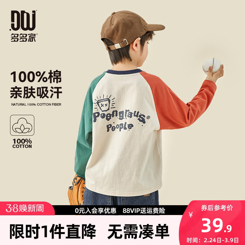 多多家 男童长袖T恤春秋款2026春装新款儿童中大童纯棉打底衫上衣