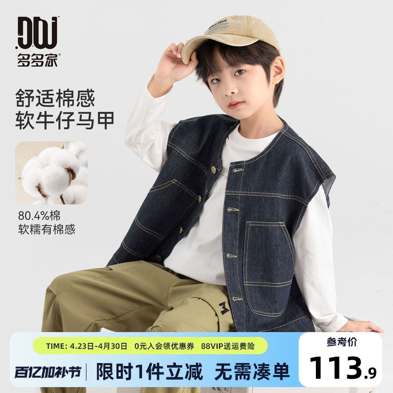 多多家男童牛仔马甲春秋季2026新款儿童中大童无袖背心休闲上衣潮