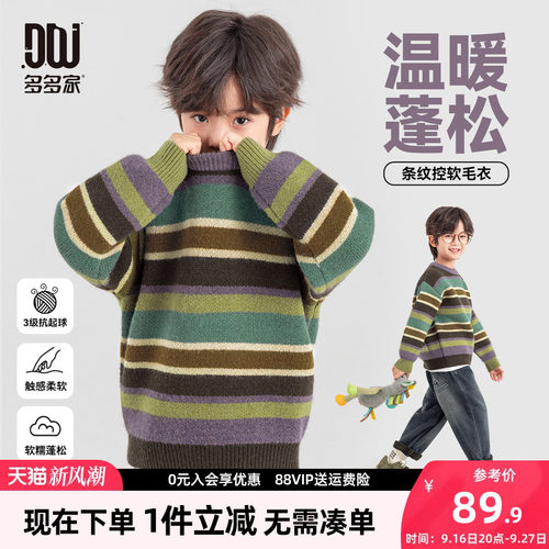 多多家男童毛衣儿童秋冬款针织衫