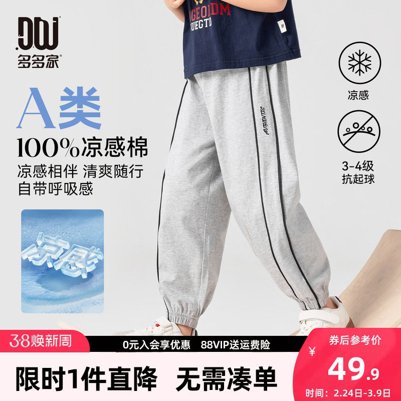 多多家男童卫裤儿童防蚊裤凉感夏季2026夏装新款中大童运动长裤子 - 多多家童装旗舰店出品