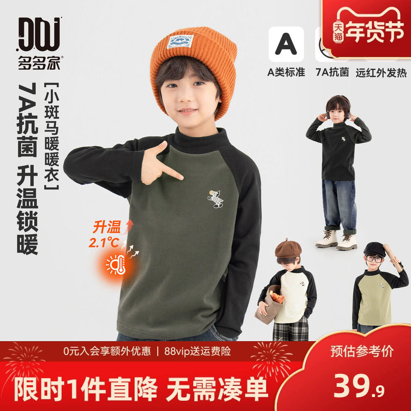 多多家男童打底衫抗菌秋冬季2025冬装新款儿童男孩长袖T恤插肩袖,童装/婴儿装/亲子装,T恤,淘宝优惠券,粉丝福利购,淘宝优惠卷