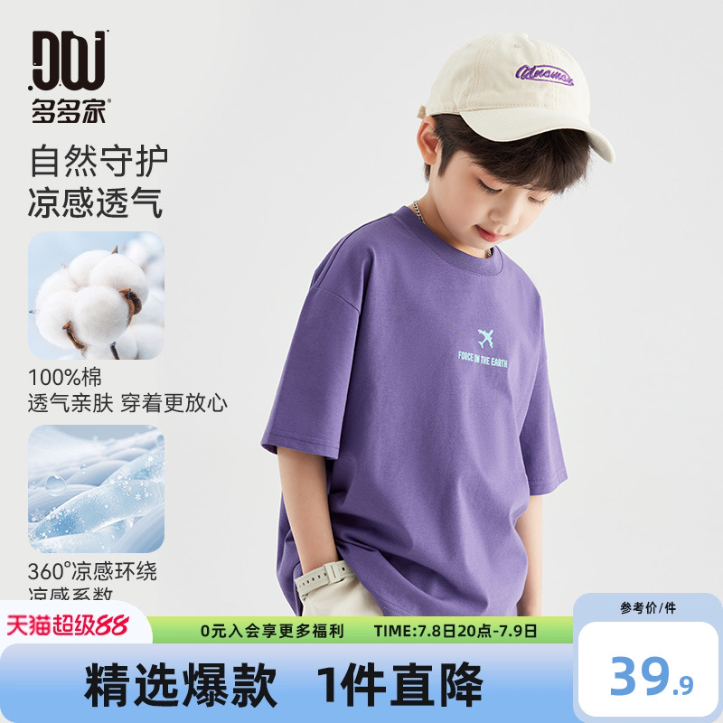 多多家男童短袖T恤夏款儿童半袖