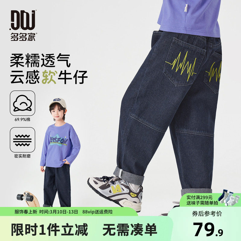 多多家男童牛仔裤2026春秋新款儿童中大童春装撞色刺绣休闲裤子潮