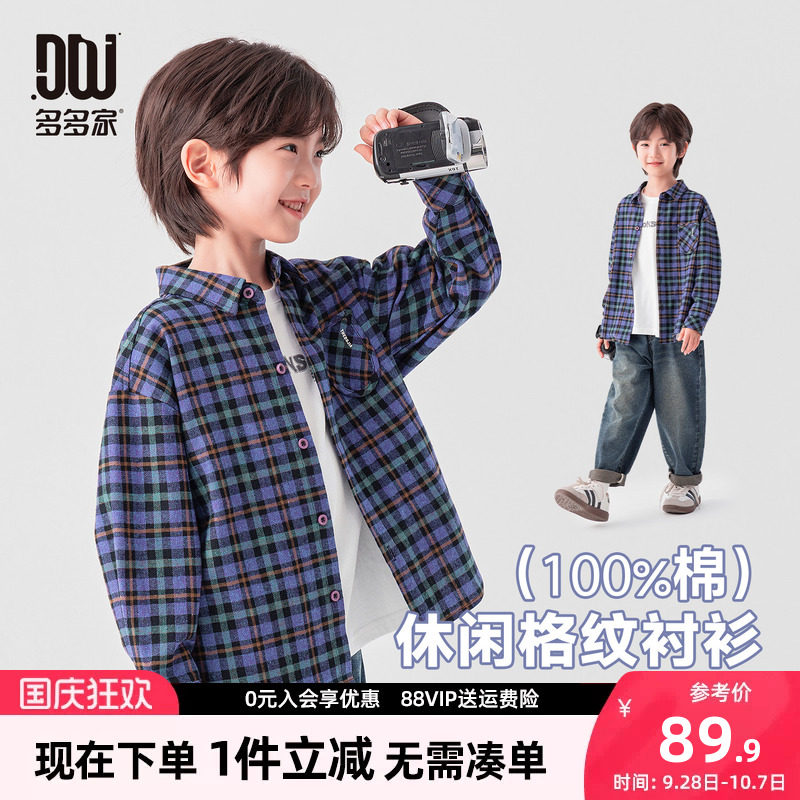 多多家男童格纹衬衫纯棉儿童上衣春秋款2026新款中大童外套衬衣潮