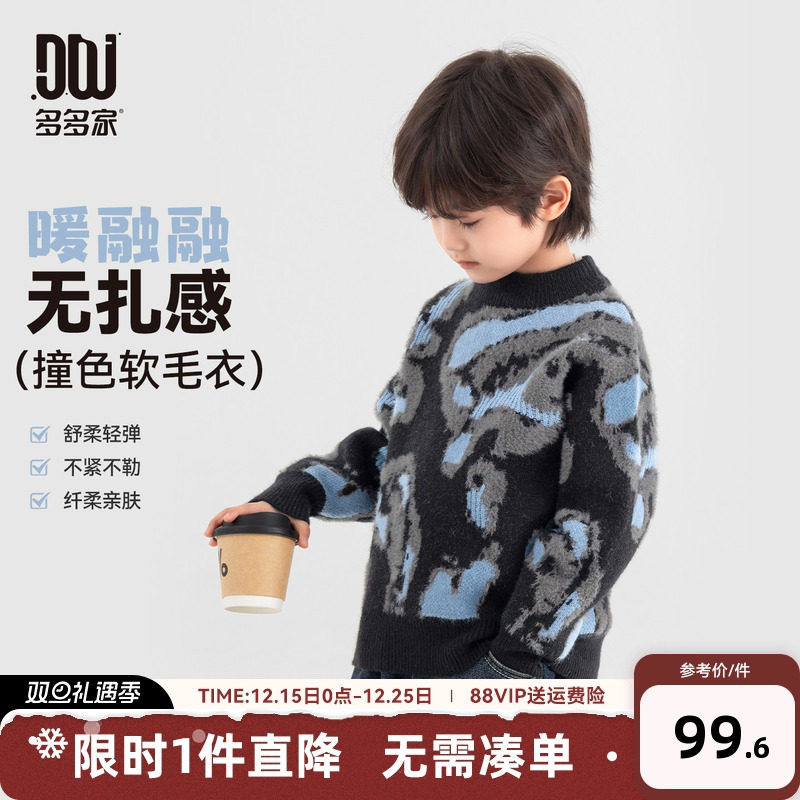 多多家男童毛衣儿童秋冬款针织衫