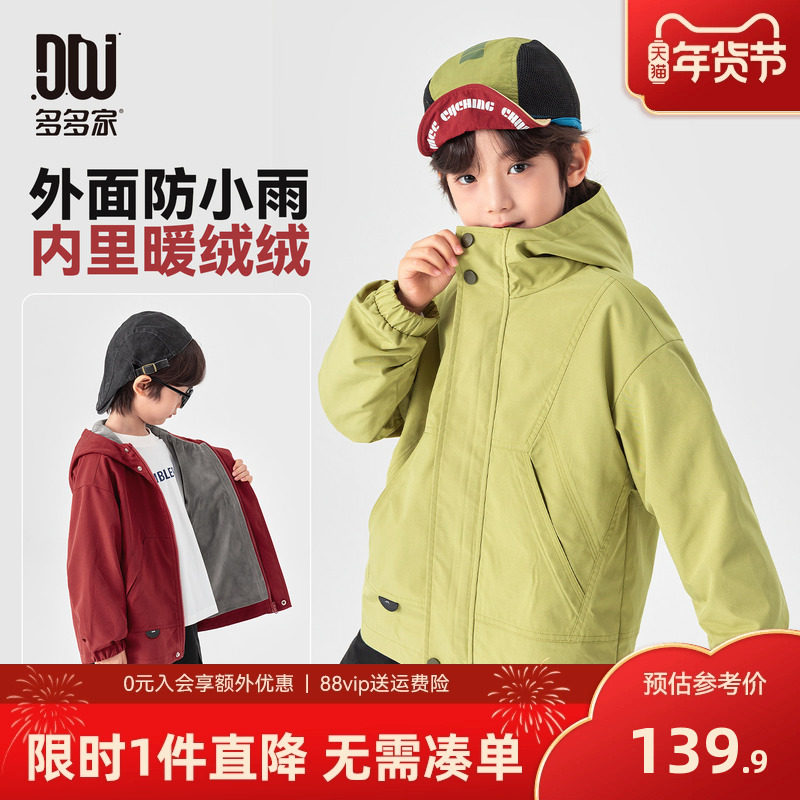 多多家男童外套防泼水2026春秋新款儿童春装男孩洋气防风户外上衣,童装/婴儿装/亲子装,普通外套,淘宝优惠券,粉丝福利购,淘宝优惠卷