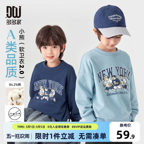 多多家男童卫衣儿童春秋季上衣