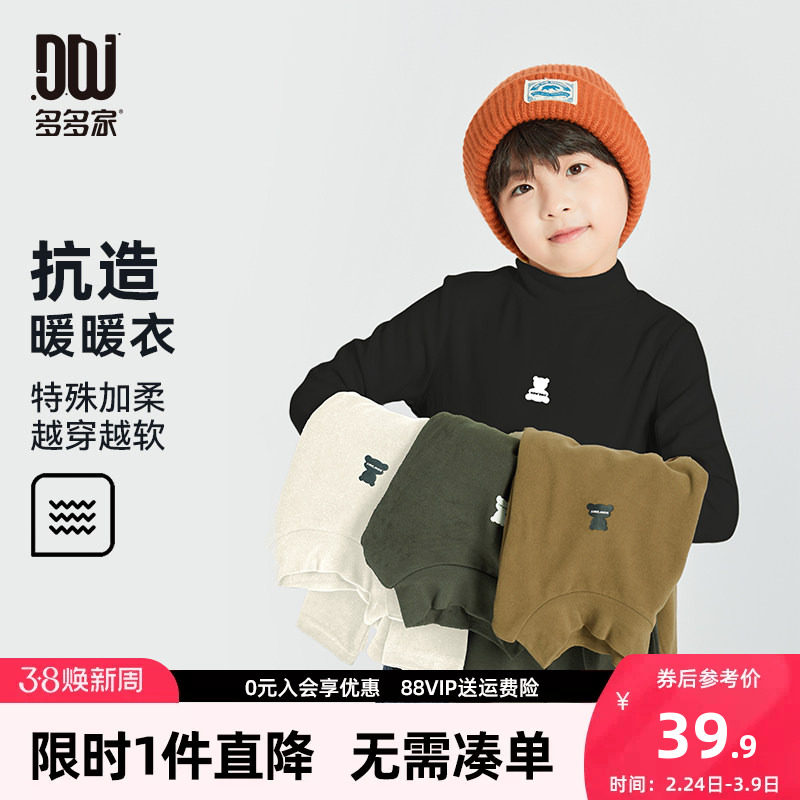 多多家 男童德绒打底衫2025春秋新款儿童加绒半高领长袖内搭T恤