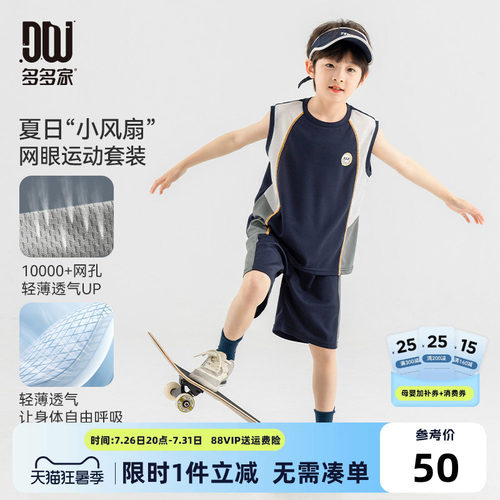 多多家男童运动套装2026夏款新款儿童背心短裤两件套男孩网眼洋气