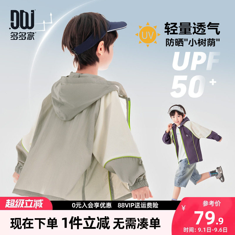 多多家男童防晒服夏季儿童防晒衣图片