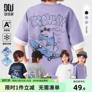 多多家男童短袖T恤儿童凉感夏装2026新款夏季男孩纯棉打底上衣潮