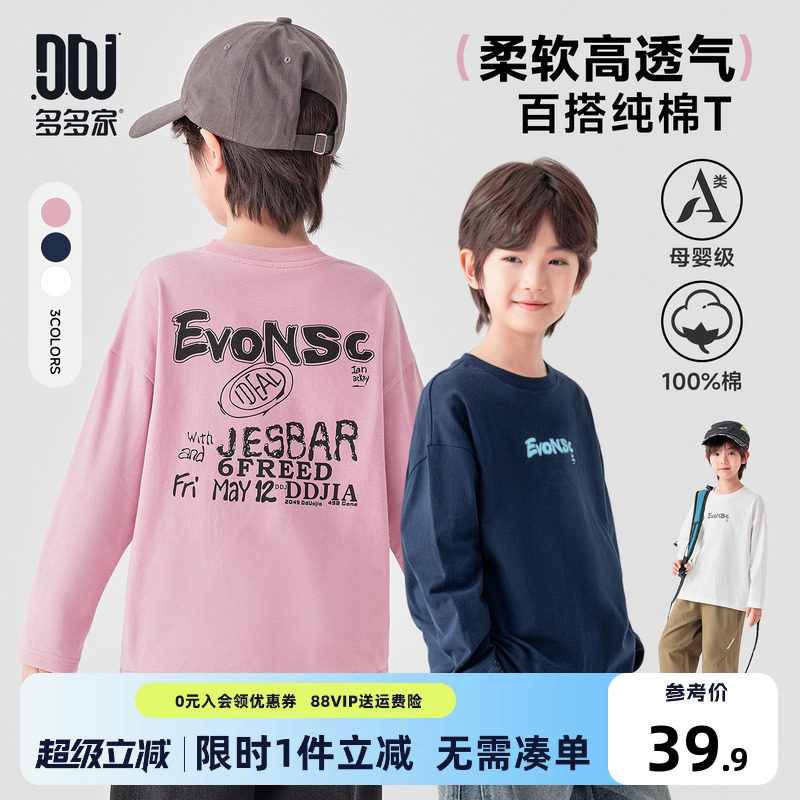 多多家男童T恤长袖纯棉2026新款春秋季儿童上衣男孩百搭打底秋装