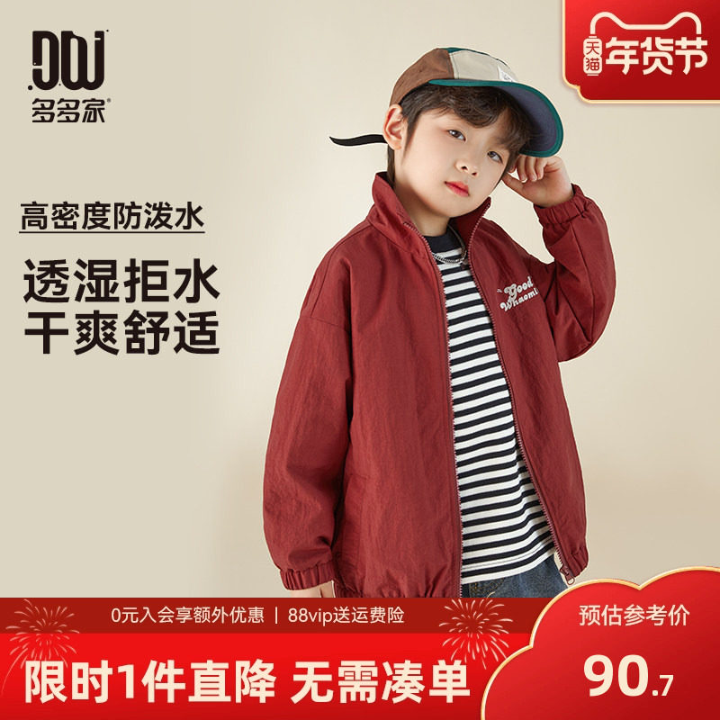 多多家 男童外套2025春秋季新款防水秋装儿童中大童户外帅气上衣,童装/婴儿装/亲子装,普通外套,淘宝优惠券,粉丝福利购,淘宝优惠卷