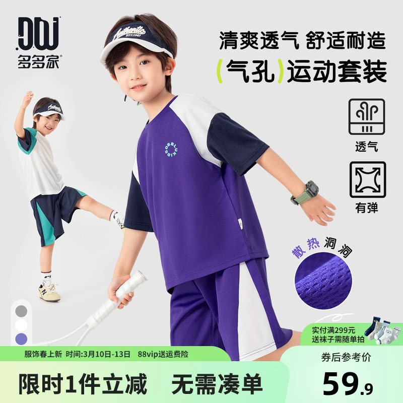 多多家男童运动套装夏装2026新款夏季儿童中大童短袖短裤两件套潮