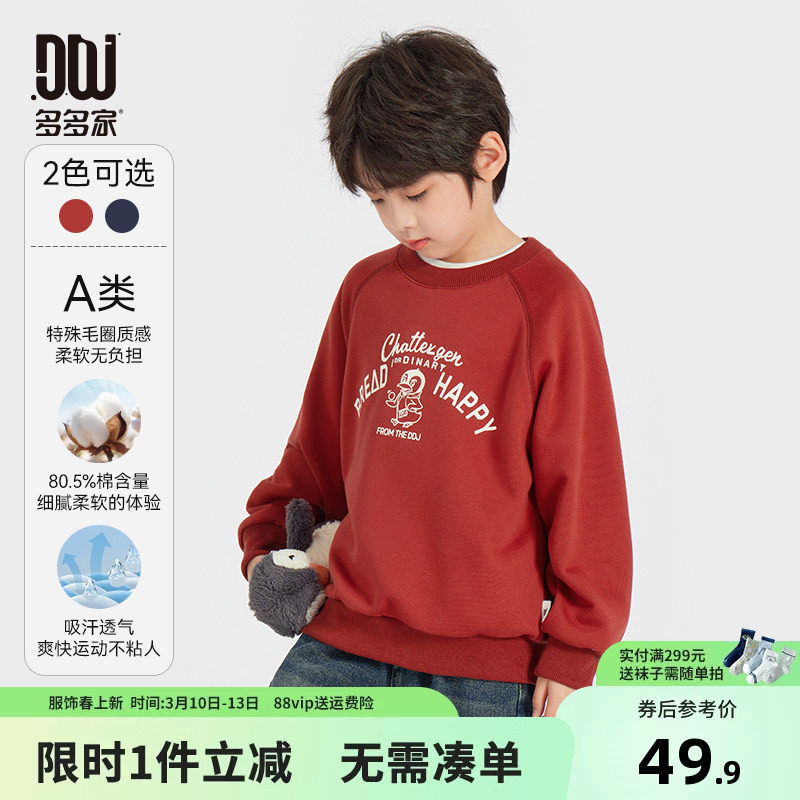 多多家男童加绒卫衣2026秋冬款新款儿童中大童卡通印花上衣冬装